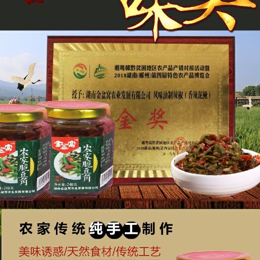 郴州 农家脆豆角调味料下饭菜拌面夹馒头炒菜之佐料，一件代发