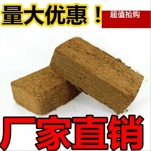 椰糠 600G椰粉砖椰砖土椰丝砖高效农用椰糠栽培基质营养土