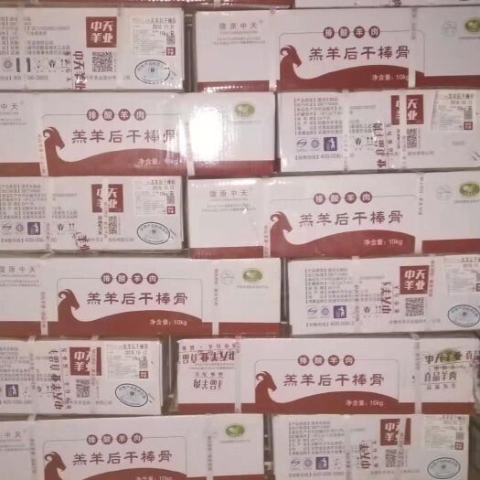环县羊前后棒 羔羊棒骨