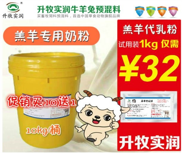北京牛羊饲料 羔羊代乳粉 羔羊奶粉小羊羔可以吃的奶粉