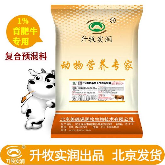 北京 养殖场专用肉牛1%核心预混料 厂家直销