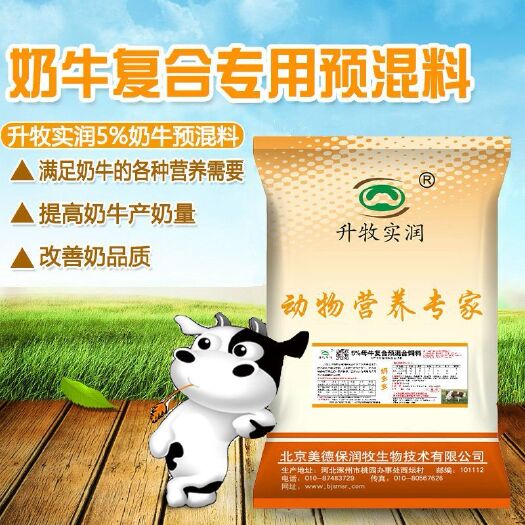 北京牛羊饲料  5%奶牛复合预混料～奶多多