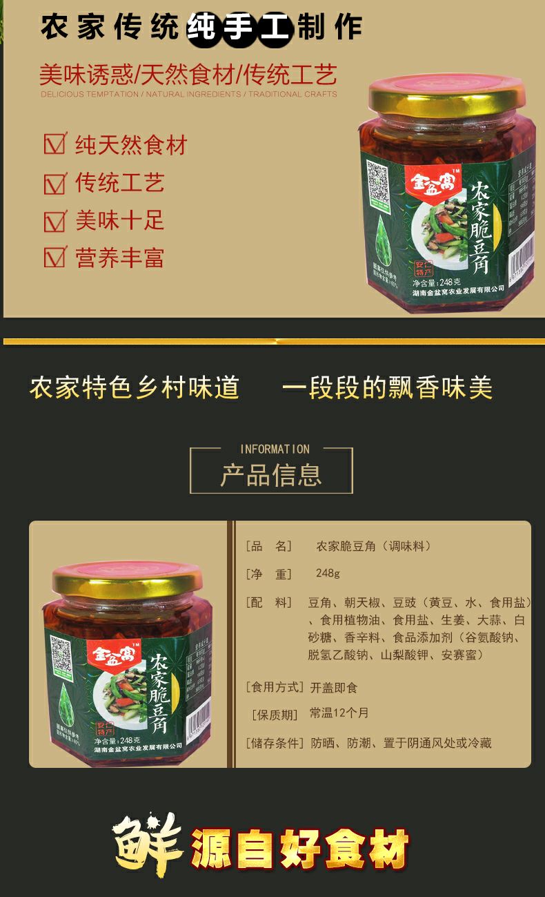  农家脆豆角调味料下饭菜拌面夹馒头炒菜之佐料，一件代发