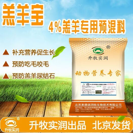 北京牛羊饲料  羔羊专用复合预混料～羔羊宝