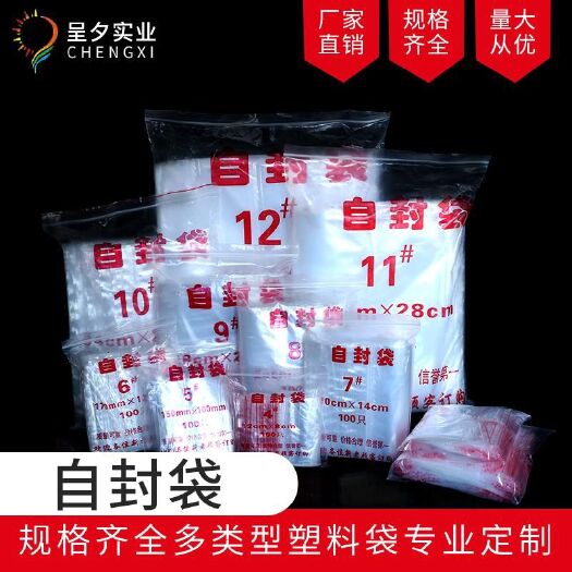 上海透明自封袋 高质量自封袋