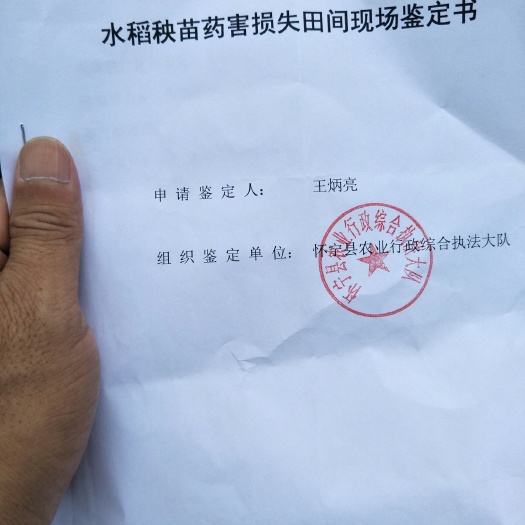 怀宁县水田 给客户的鉴定结果出来了
