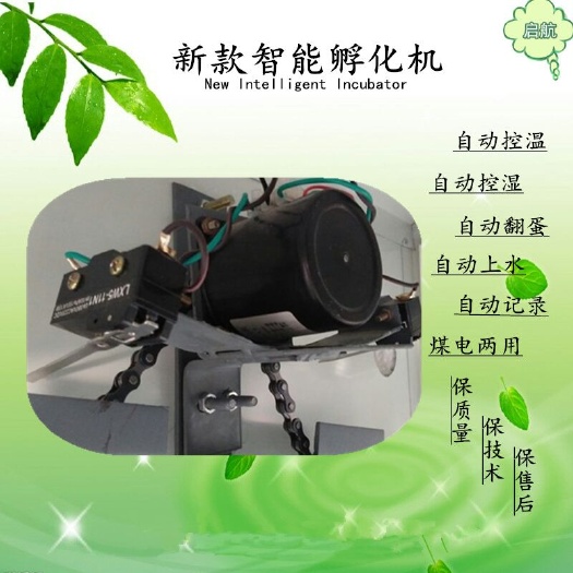 德州齿轮 智能孵化器各种专用配件翻蛋电机加链条蛋架行程开关钧温风扇