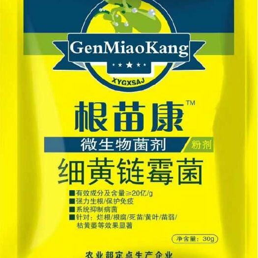 晴隆县冲施肥 【根苗康】微生物菌剂专治烂根 根腐 红根 黑根立枯等