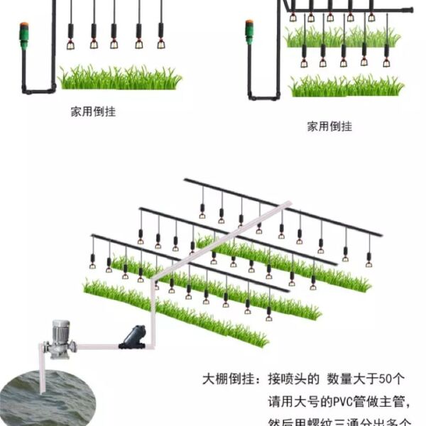 吊挂微喷头 大棚倒挂雾化喷头<套餐款>