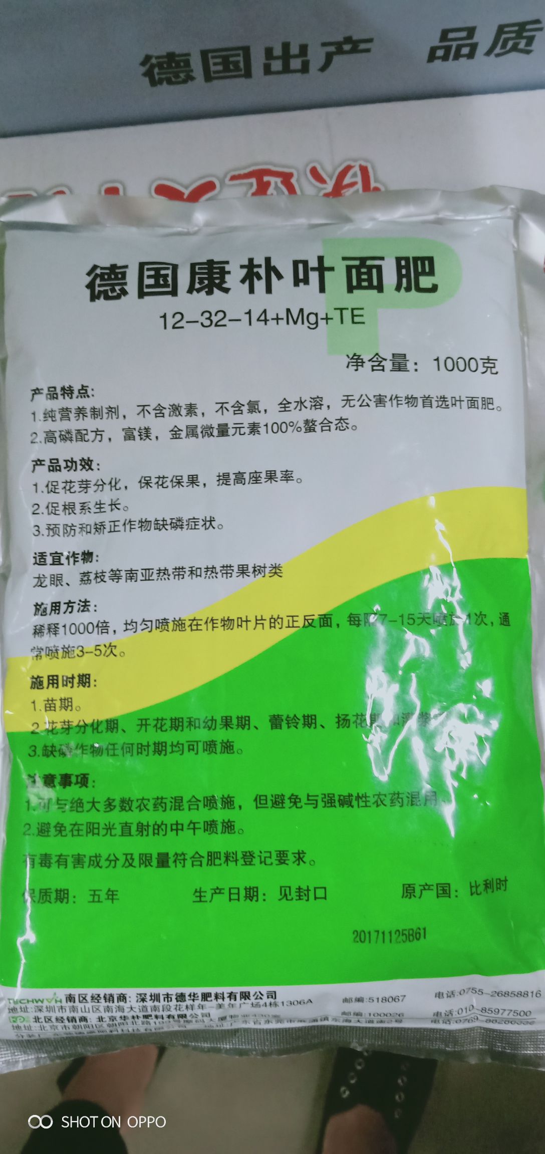 德国康朴叶面肥
