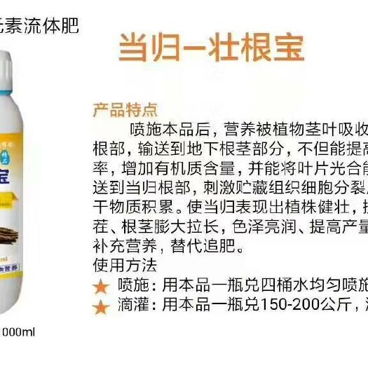 郑州 叶面肥当归专用膨根宝