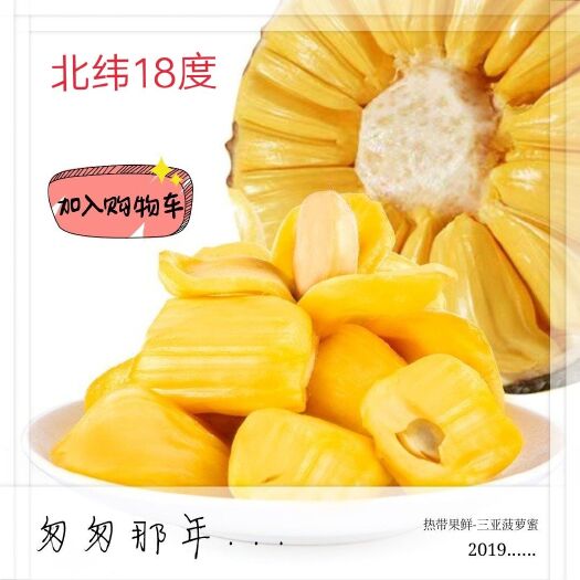 陵水县 一个让你满满幸福的水果-三亚菠萝蜜
全国包邮一件代
