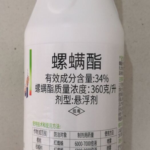 郑州中新满锐34%螺螨酯悬浮剂500克樱桃柑橘红蜘蛛杀螨剂包邮