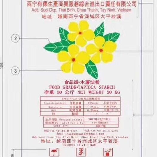 东兴市 越南木薯淀粉  质量好 价格低 
期待您的来电