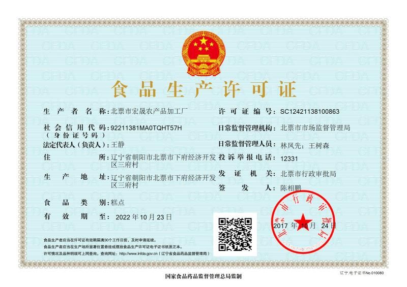 北票特产伊品香煎饼