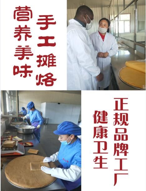  北票特产伊品香煎饼