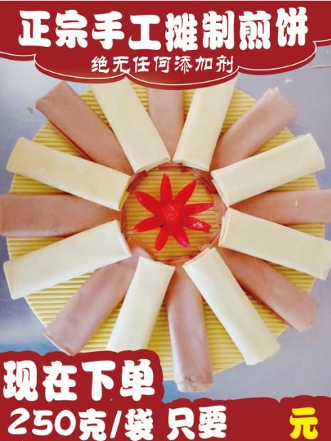  北票特产伊品香煎饼