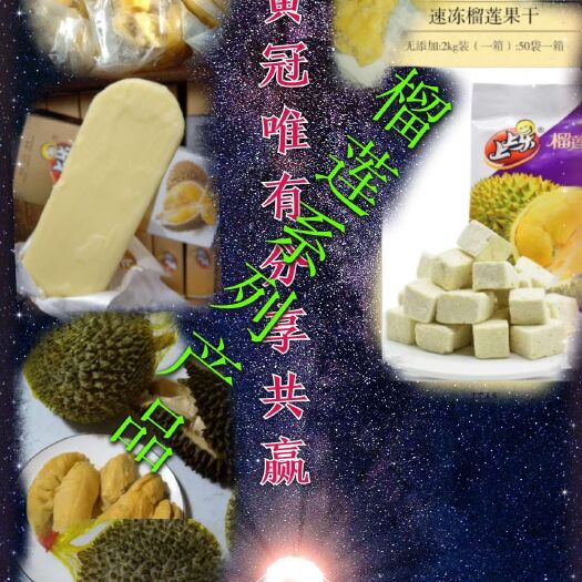 北京金枕头榴莲 味美诱人