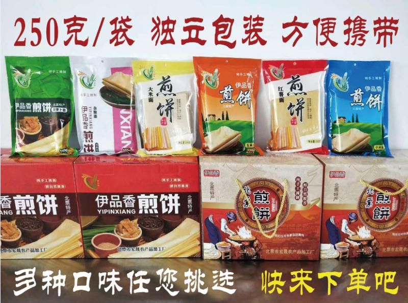  北票特产伊品香煎饼