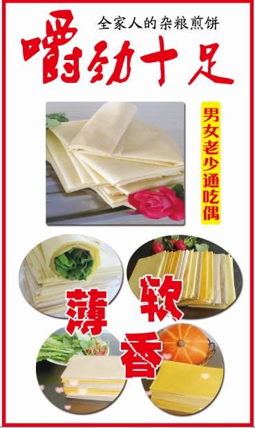  北票特产伊品香煎饼