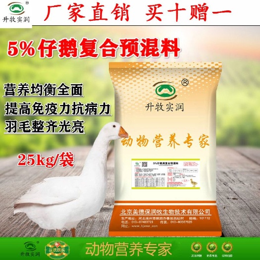 北京禽畜用饲料 5%仔鹅专用预混料  北京厂家直销