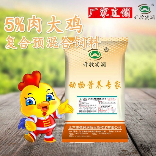 北京鸡鸭饲料 5%肉大鸡专用预混料 厂家直销提供自配料配方