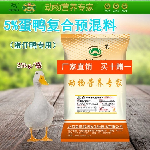 北京鸡鸭饲料 5%蛋仔鸭专用预混料 北京厂家直销