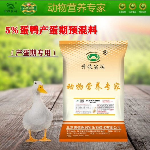 北京鸡鸭饲料 5%蛋鸭产蛋期专用预混料 北京厂家直销