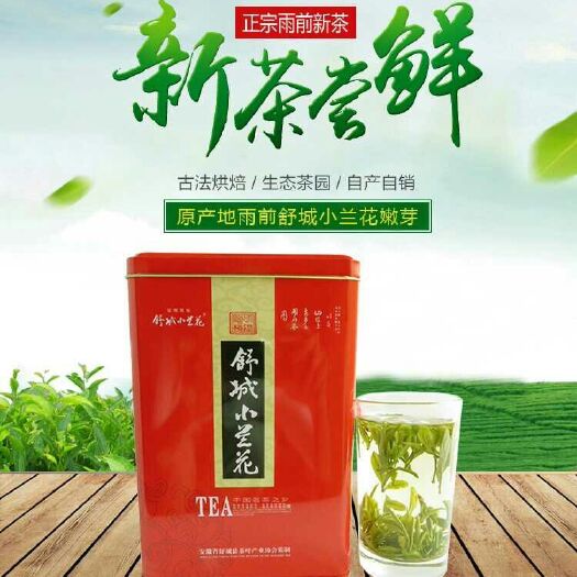 舒城县六安舒城小兰花 茶叶批发零售