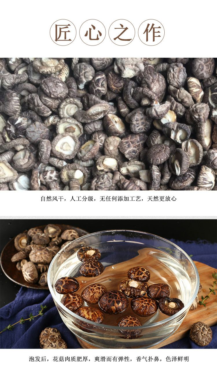 野生香菇 来自大自然的礼物，纯野生花菇