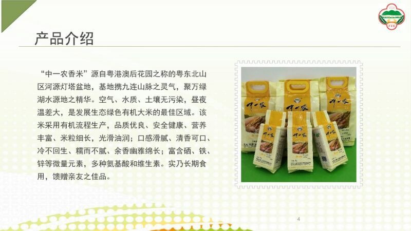 长沙 有机香米