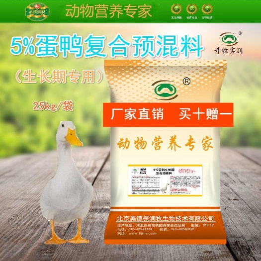 北京禽畜用饲料 5%蛋鸭生长期专用预混料  北京厂家直销