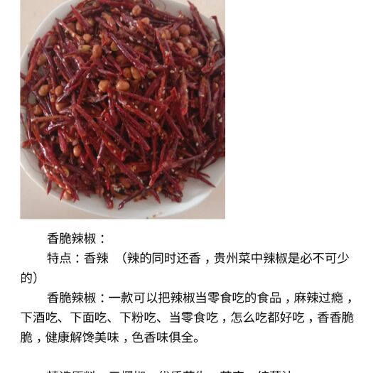 兴义市香脆小辣椒 香脆辣椒
