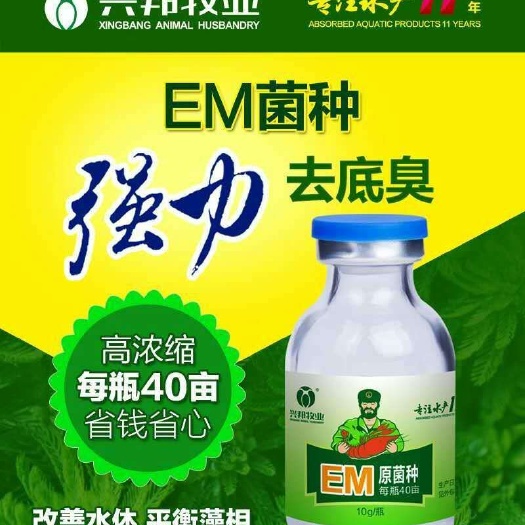 原阳县养殖EM菌液 抑菌，净水，改底，辅助肥水