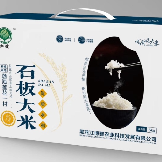 牡丹江石板大米 一等品 晚稻 粳米  虹健石板大米 口感润滑 香甜
