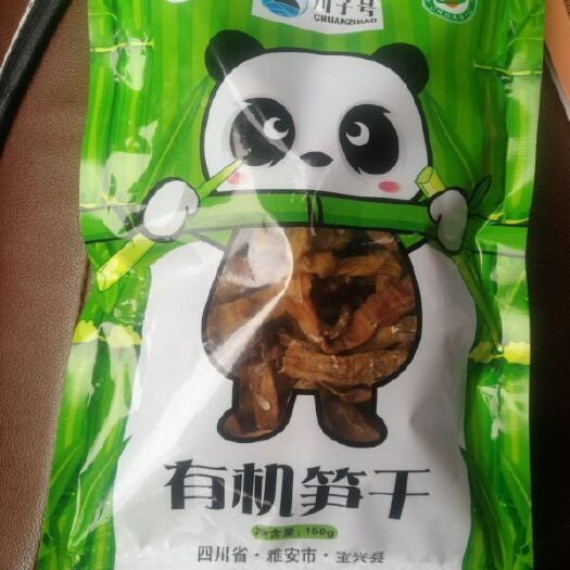 宝兴县小笋干 天然野生，自然晾干。