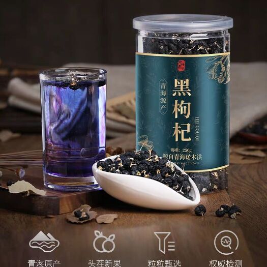 中宁县 优质黑枸杞，花青素之王！