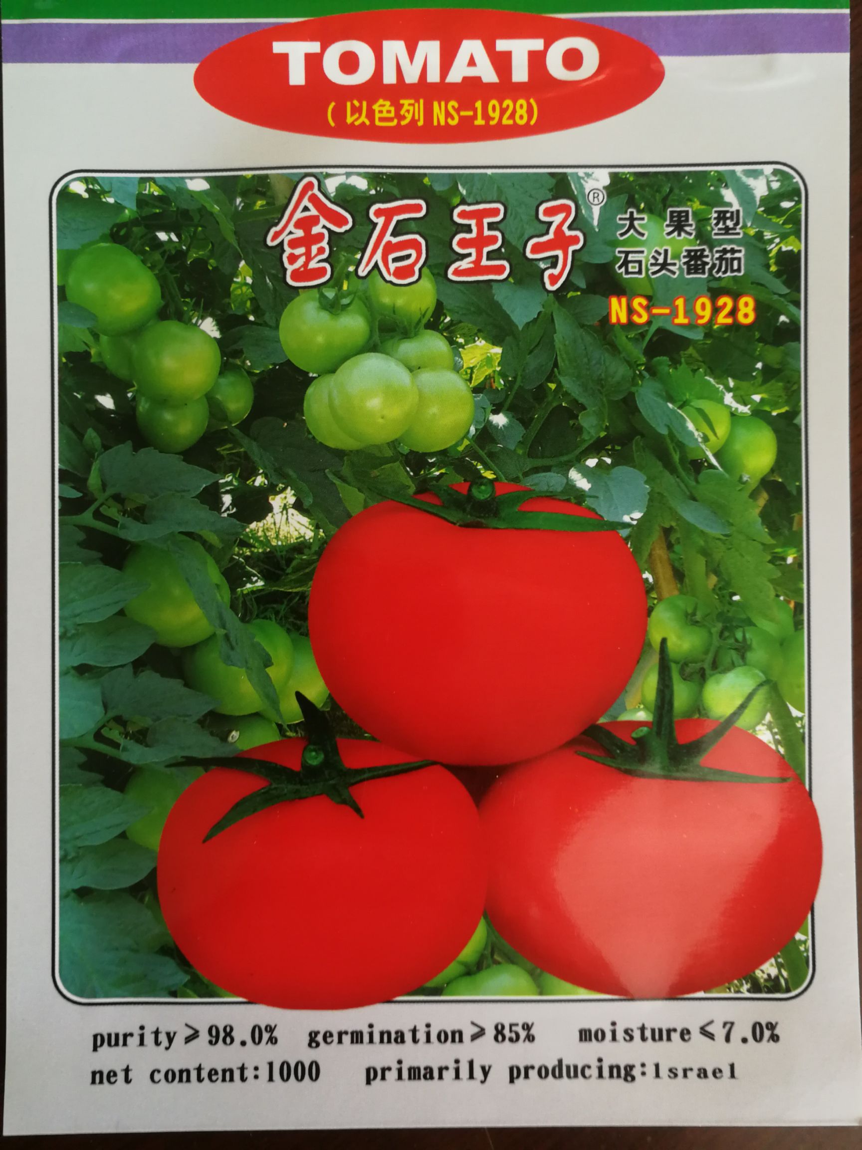 绵阳硬果西红柿种子柿子种子石头番茄种子耐裂果耐雨水果形好产量高