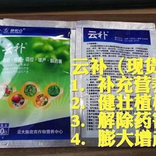 孟州市叶面肥料 云补   解药害