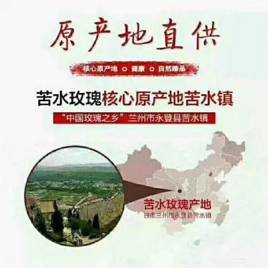 永登县 天然，绿色食品，富硒玫瑰花蕾