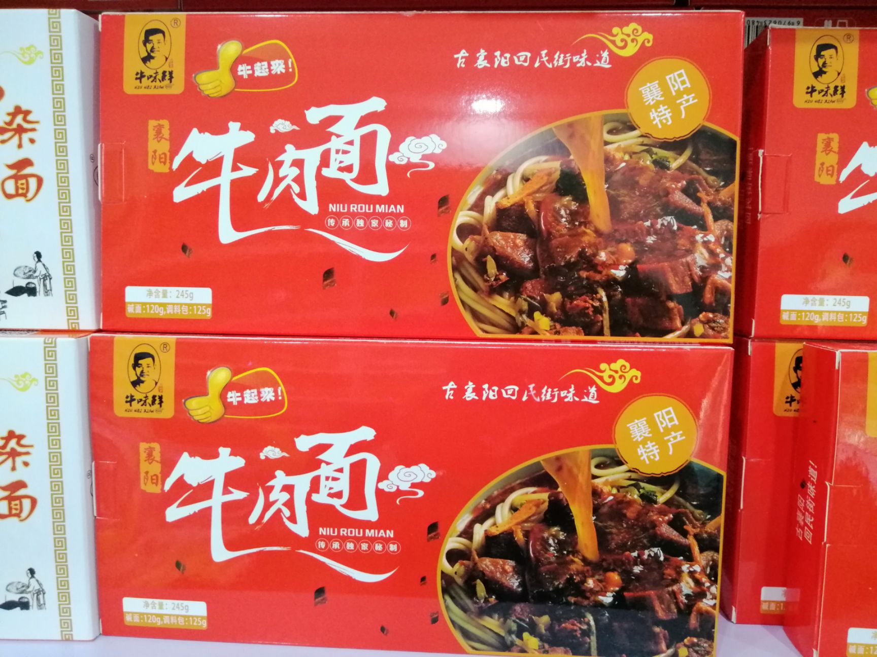  襄阳牛肉面