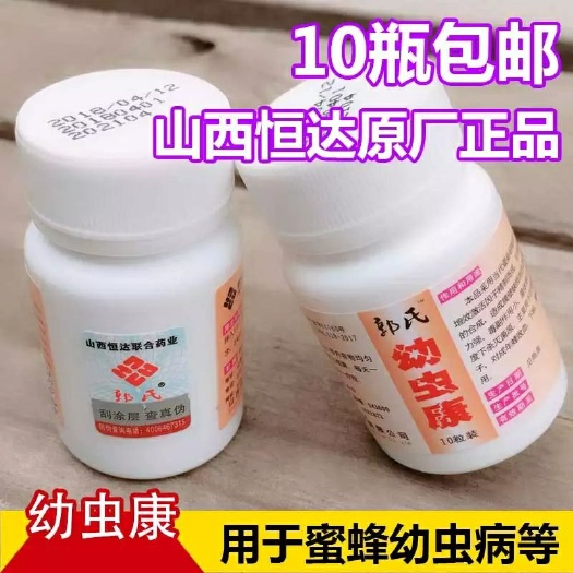 长葛市蜜蜂王笼  幼虫康胶囊蜂药蜜蜂中蜂囊状幼虫病药烂子病克星山西恒达正品包邮