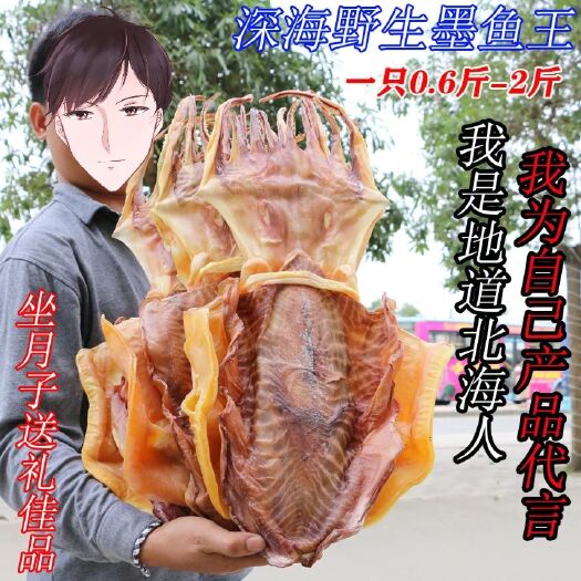 合浦县 广西北海船晒墨鱼干干墨鱼月子乌贼干大目鱼干海鲜干货500