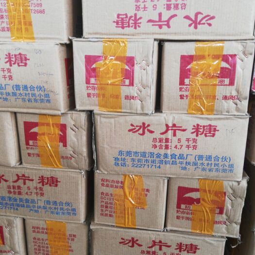 东莞市冰糖
