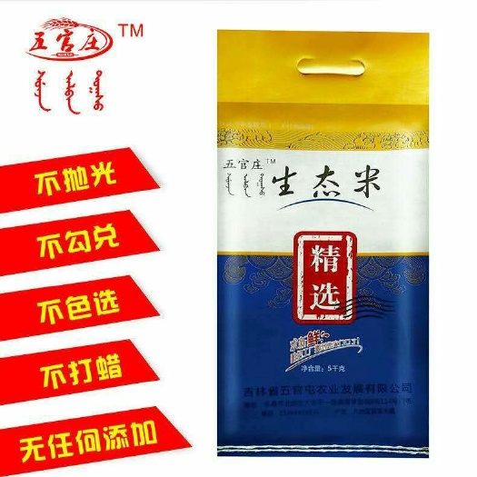 长春 自产自销五官庄御供大米