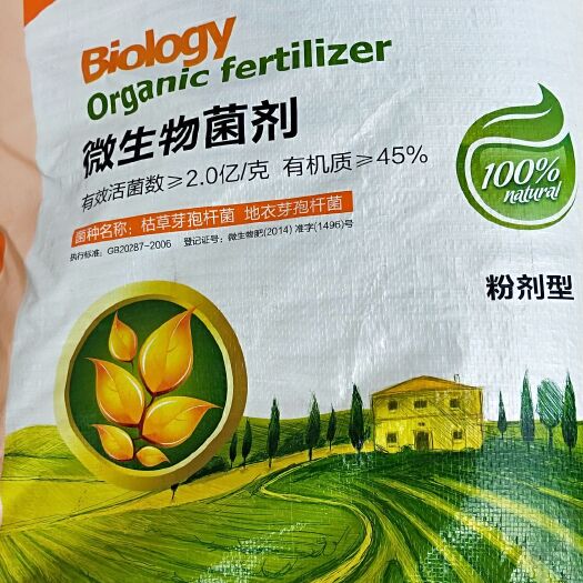 石家庄复合微生物菌剂 2个亿微生物菌剂，有机质45个。