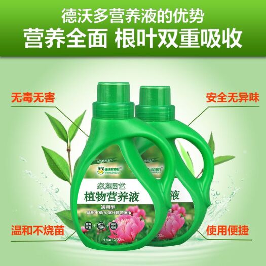 无锡 德沃多植物营养液家庭园艺通用型花肥水培花卉无土栽培有机肥包邮