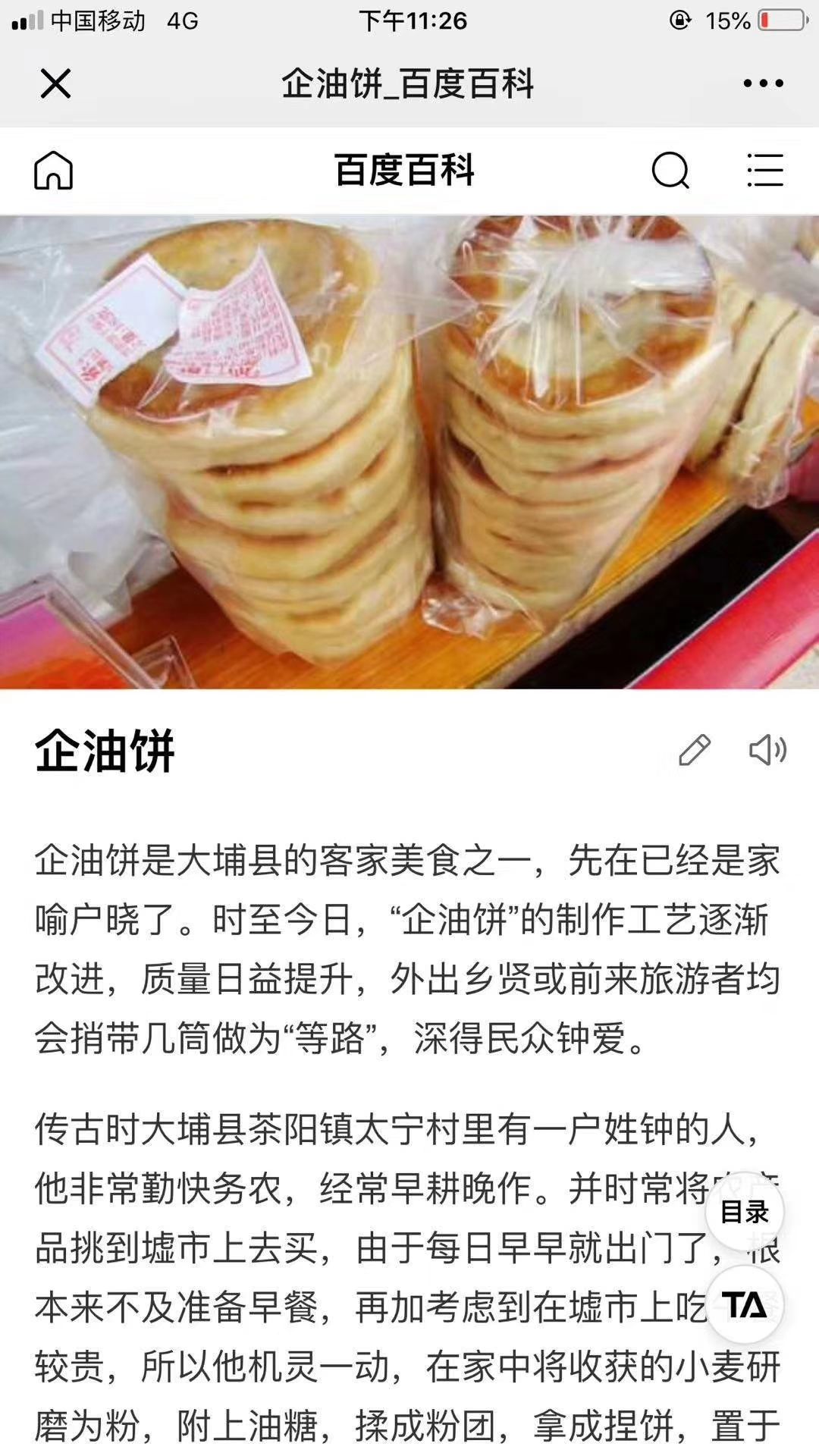 企炉饼 企油瓶