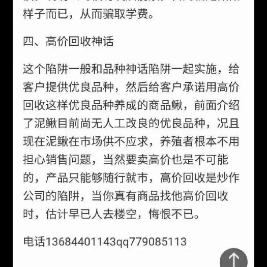 开江县泥鳅苗