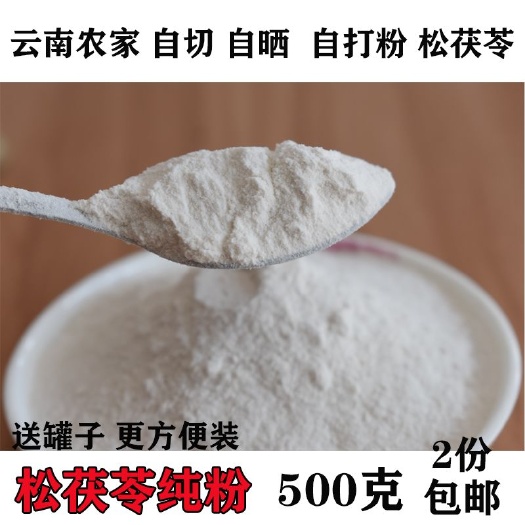 双柏县云南松茯苓粉 自打粉 云茯苓粉 自然粉500g一份 2份包